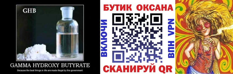 Бутират жидкий экстази  купить наркотик  Альметьевск 