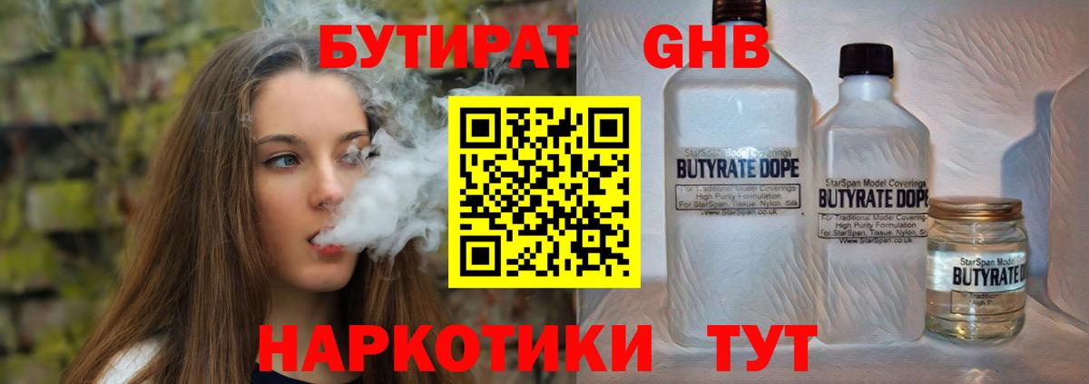 БУТИРАТ 1.4BDO  Вход с VPN  Альметьевск 