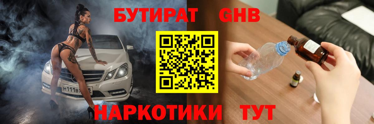 БУТИРАТ жидкий экстази Альметьевск
