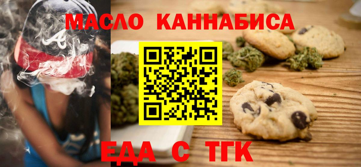 Альметьевск  Cannafood конопля  Вход с VPN 