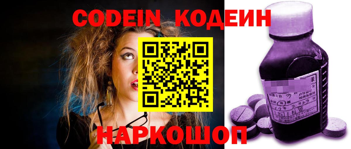 Codein Purple Drank Альметьевск